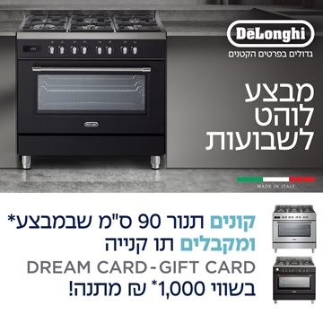 מבצע שבועות לרוכשים תנור DELONGHI המופיע בתקנון המבצע