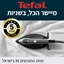 רישום אחריות למגצי TEFAL