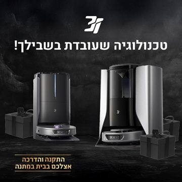 קונים את השואב הרובוטי החדש של 3i – ומקבלים התקנה והדרכה אישית בביתכם, ללא עלות נוספת.