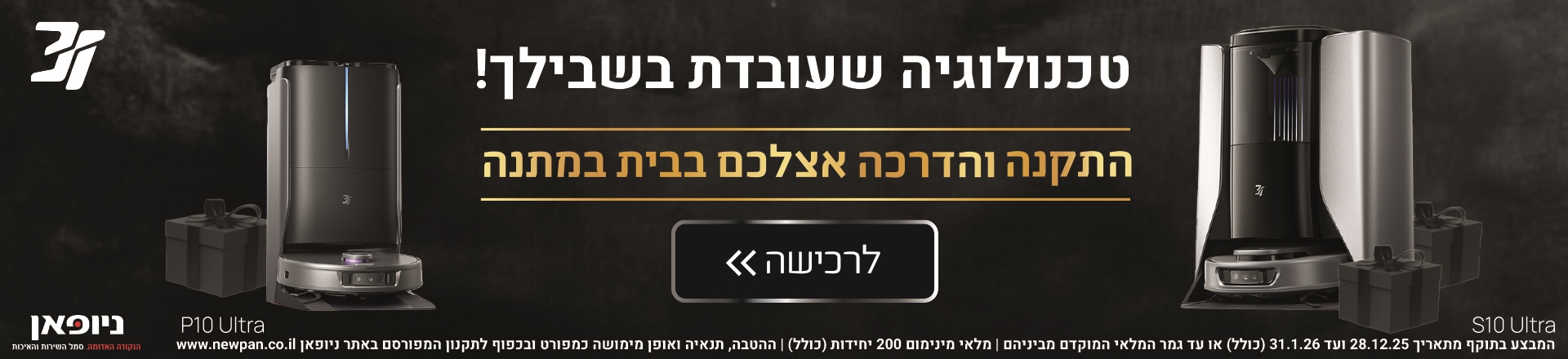 מבצע נובמבר 3I  עד ה09/12